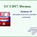 ЕГЭ 2017. Физика. Задание 10
