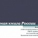 По страницам красной книги