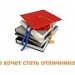 Игра-тест "Кто хочет стать отличником?"
