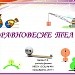 Равновесие тел