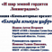 Блокада языком цифр
