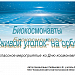 Биокосмонавты и "живой уголок" на орбите