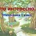 Устный счет. 1 класс