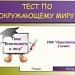 "Безопасность в лесу"