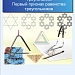 Первый признак равенства треугольников