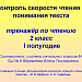 Контроль скорости чтения и понимания текста. Тренажёр по чтению.2 класс. I полугодие.