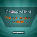 Шуточный  обучающий тест по теме  «Использование метода кругов Эйлера при решении логических задач».