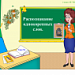 "Распознавание однокоренных слов".Русский язык, 2 класс, ОС "Школа 2100"