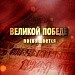  Внеклассное мероприятие, приуроченное ко дню Победы «НАС ПЕСНЯ ВЕЛА К ПОБЕДЕ»