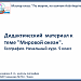 Мастер-класс "По морям, по волнам ActivInspire".
Дидактический материал к теме "Мировой океан".