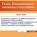 Позиционные системы счисления.