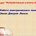 КОНКУРС " Интерактивный учитель -2015 "Работа электрического тока .Закон Джоуля –Ленца 