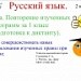 Русский язык_2 класс