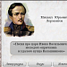 Лермонтов М.Ю. «Песня про царя Ивана Васильевича, молодого опричника и удалого купца Калашникова».