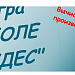 Игра  по математике для 11 классаПОЛЕ ЧУДЕС по теме   Вычисление производнойфункции в заданной точке