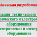 Техническое обслуживание и ремонт электрических машин и пускорегулирующей аппаратуры