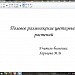 Половое размножение цветковых растений