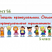 Тест 56 «Площадь прямоугольника. Объем прямоугольного параллелепипеда» 