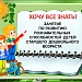 "Хочу все знать"