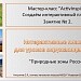 МК "AI: создаем интерактивный плакат". Занятие № 2. Природные зоны России.
