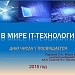 Итоговое занятие "В мире IT-технологий" (8 класс)