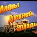 "Мифы Древней Эллады"