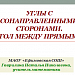Урок геометрии 10 класс