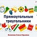 Презентация "Прямоугольные треугольники"