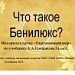 Что такое Бенилюкс?