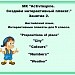 МК "ActivInspire. Создаём интерактивный плакат". Занятие 2.
Английский язык. Интерактивные плакаты для 5 класса.