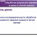 Обработка прорезного кармана в рамку.