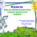 "Играй-ка"