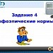 Подготовка к ЕГЭ. Задание 4 (орфоэпические нормы)