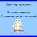 Урок информатики в 2 классе по теме "Знакомство с графическим редактором. Инструмент «Заливка»".