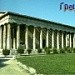 Урок по теме "Древняя Греция"