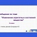 Обобщение по теме "Изменение агрегатных состояний вещества"