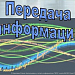 Коммуникационные технологии. Передача информации. 9 класс