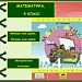 Математика "Петерсон" 4 класс Меньше или равно, больше или равно..