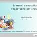 Тест "Общее понятие системы счисления". 9 класс