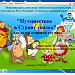 Занятие по речевому развитию дошкольников "Путешествие в Страну сказок"