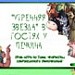 Формулы сокращенного умножения. Урок-игра по мотивам сказки "Трое из Простоквашино"