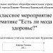 Внеклассное мероприятие по математике о вредных привычках