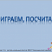 Подготовка к введению сложения. Почитаем, поиграем.  1 класс