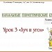 Урок №3 "Луч и угол". Геометрия, 7 кл. (Атанасян)