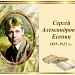 С.А.Есенин: судьба, личность, творчество. Тема Родины в лирике поэта.