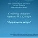 Урок развития речи в 5 классе с использованием  интерактивной доски “Сочинение-описание картины И.Э. Грабаря «Февральская лазурь»»