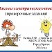 Законы электрического тока
