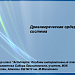 Древнегреческая ордерная система. Отчет по занятию №1 МК "ActivInspire: Создаем интерактивный плакат" Дмитриевой О. С.