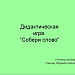 Читаем слоги