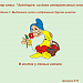 МК "Создаем интерактивный плакат". Занятие №1.
"В гостях у лесных гномов"